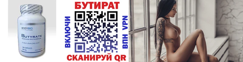 Бутират бутик  Абинск 